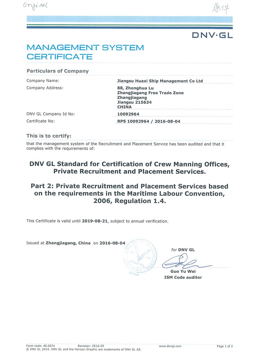 4. 船员与招募安置服务机构认证证书_页面_1.jpg